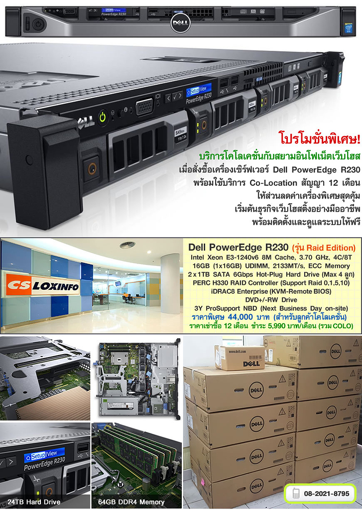 Poweredge R230 Inside Dell PowerEdge R230 เซิร์ฟเวอร์คุณภาพดี ซื้อสดก็ถูก เช่าซื้อก็ได้ ...